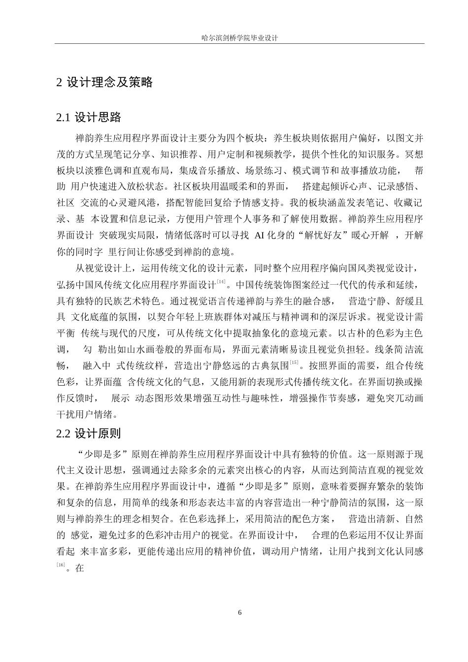 25年WP数字媒体艺术-禅韵养生应用程序界面设计-4.450-11331.docx_第8页