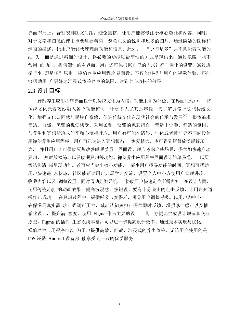 25年WP数字媒体艺术-禅韵养生应用程序界面设计-4.450-11331.docx_第9页