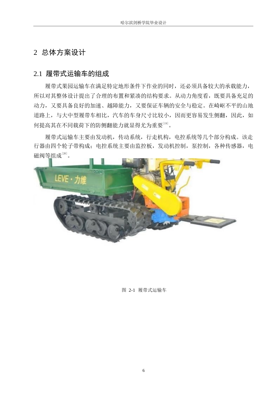 25年WP汽车维修工程教育-履带式果园运输车设计-0-13468.docx_第10页