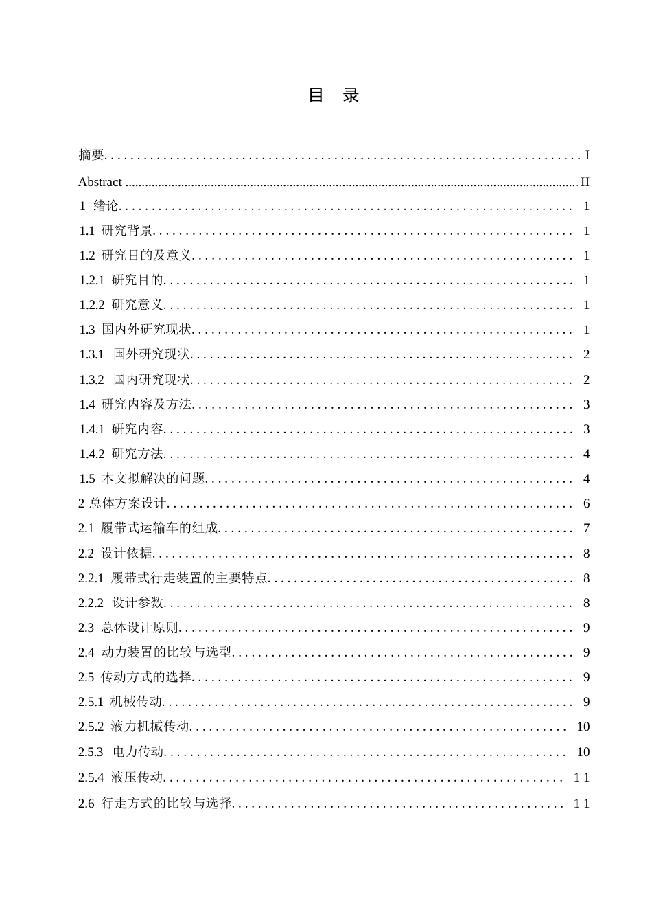 25年WP汽车维修工程教育-履带式果园运输车设计-0-13468.docx_第3页