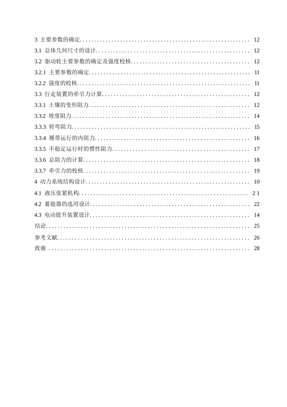 25年WP汽车维修工程教育-履带式果园运输车设计-0-13468.docx_第4页