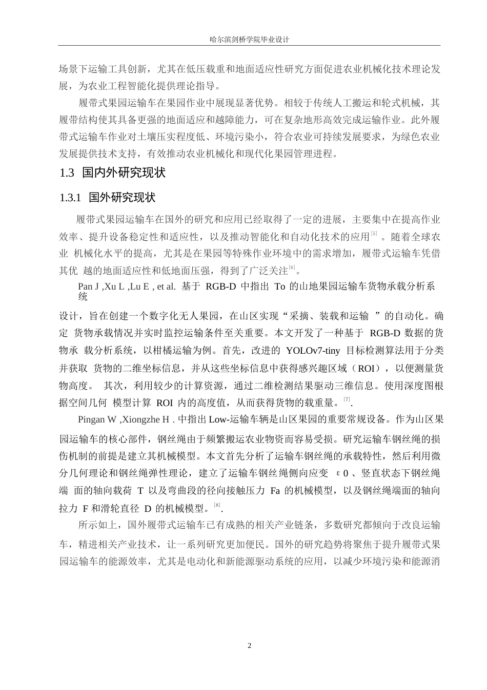 25年WP汽车维修工程教育-履带式果园运输车设计-0-13468.docx_第6页