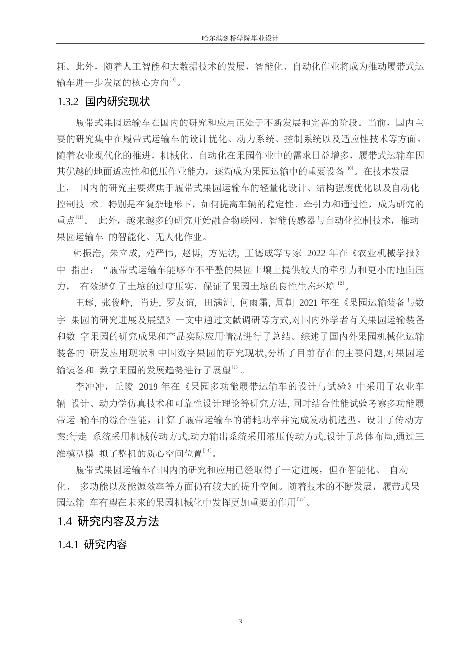 25年WP汽车维修工程教育-履带式果园运输车设计-0-13468.docx_第7页
