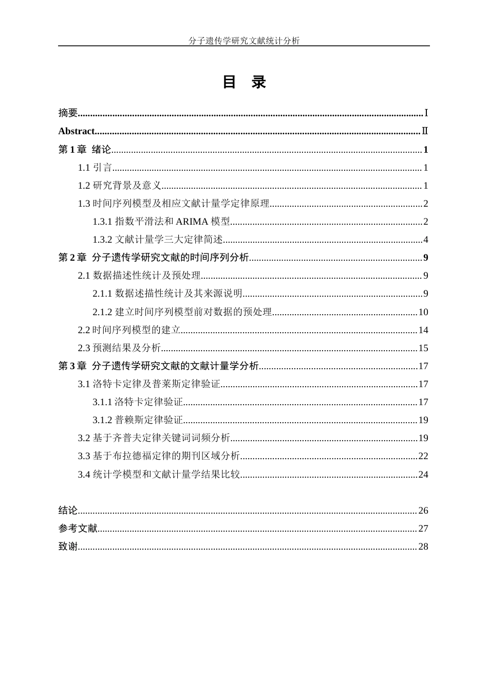 25年WP统计学-分子遗传学研究文献统计分析9.960-15321.docx_第1页