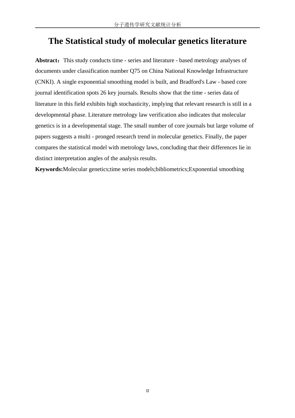 25年WP统计学-分子遗传学研究文献统计分析9.960-15321.docx_第3页