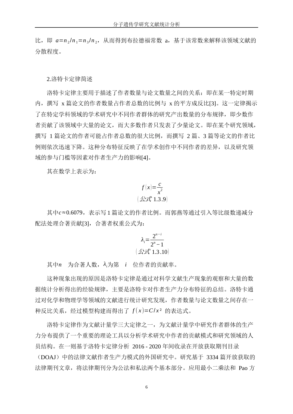 25年WP统计学-分子遗传学研究文献统计分析9.960-15321.docx_第9页