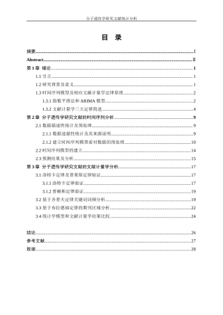 25年WP统计学-分子遗传学研究文献统计分析9.960-15321.docx