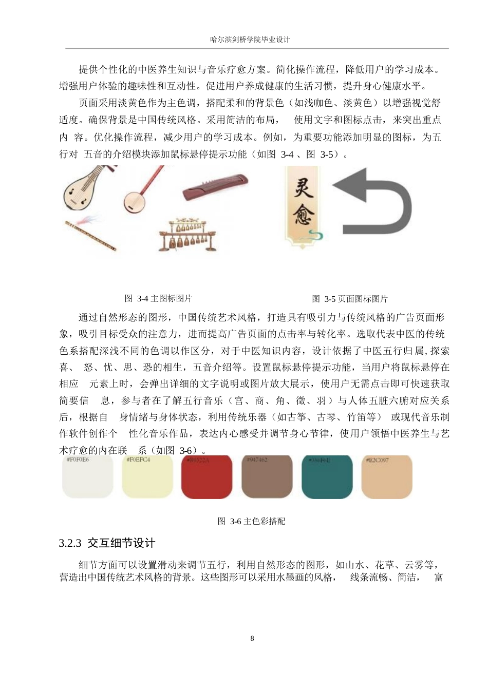 25年WP数字媒体艺术-灵愈互动广告页面设计-3.490-8092.docx_第10页