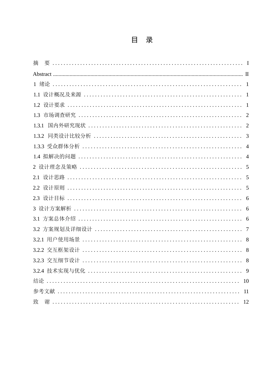 25年WP数字媒体艺术-灵愈互动广告页面设计-3.490-8092.docx_第2页