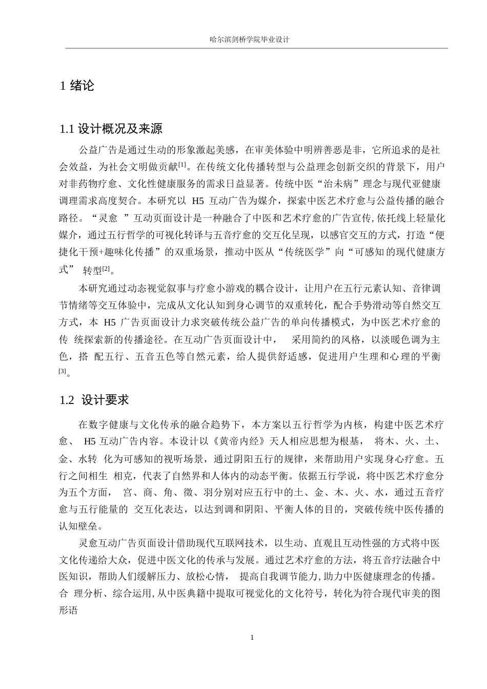 25年WP数字媒体艺术-灵愈互动广告页面设计-3.490-8092.docx_第3页