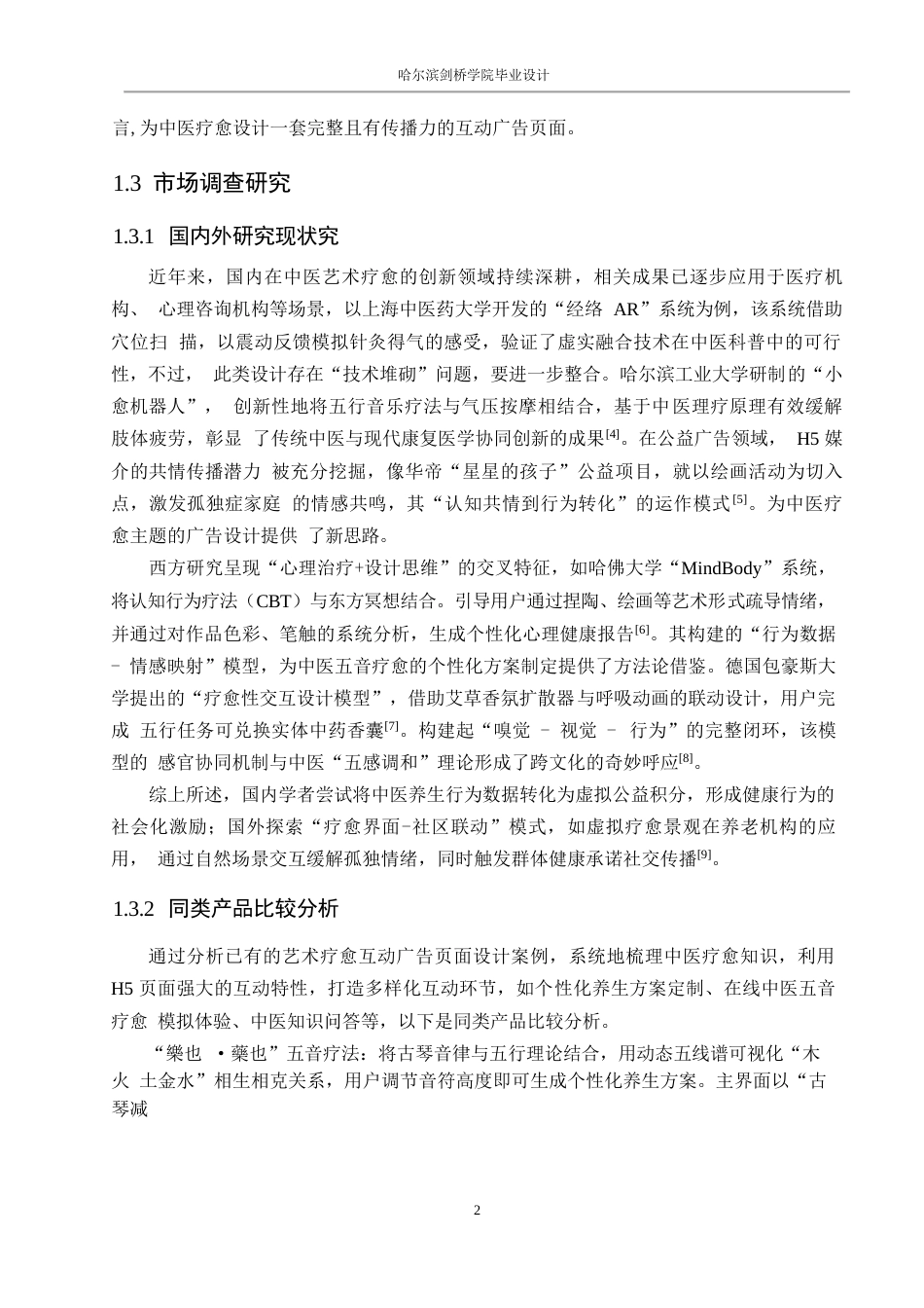 25年WP数字媒体艺术-灵愈互动广告页面设计-3.490-8092.docx_第4页