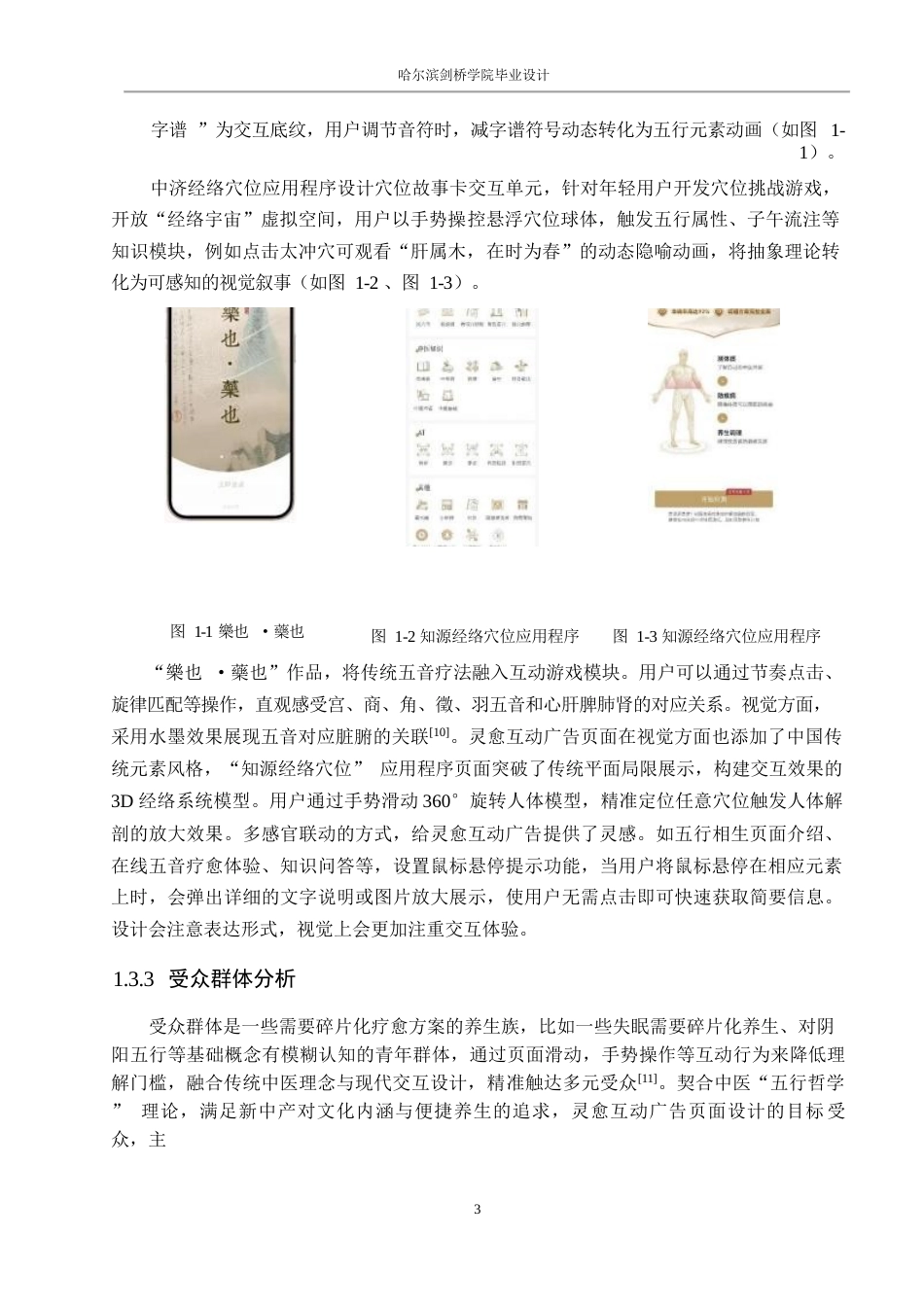25年WP数字媒体艺术-灵愈互动广告页面设计-3.490-8092.docx_第5页
