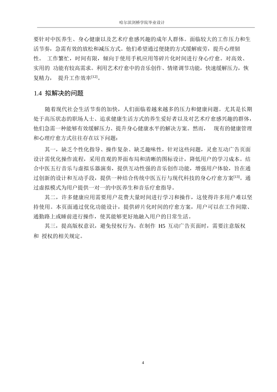 25年WP数字媒体艺术-灵愈互动广告页面设计-3.490-8092.docx_第6页