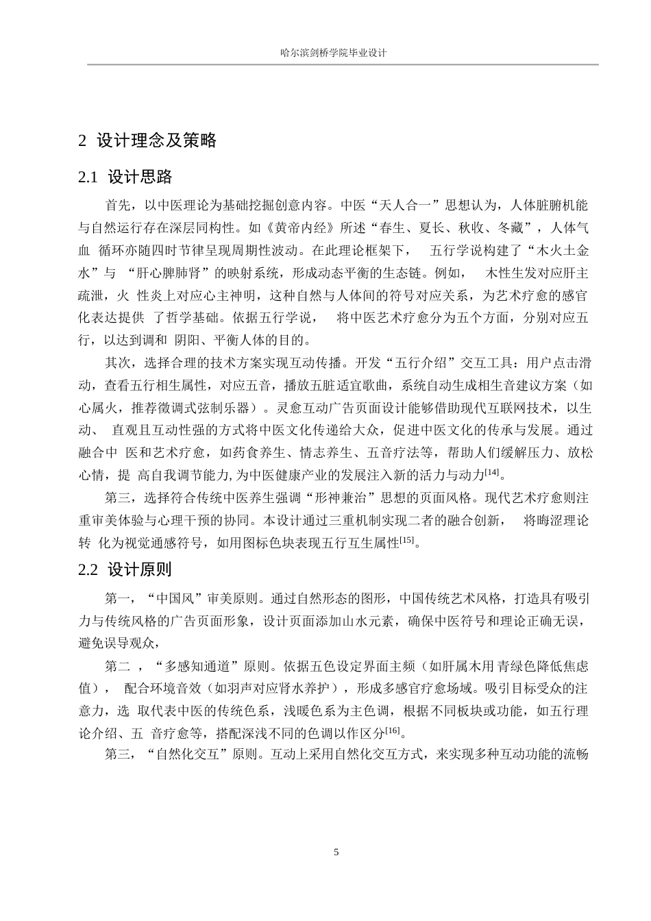 25年WP数字媒体艺术-灵愈互动广告页面设计-3.490-8092.docx_第7页