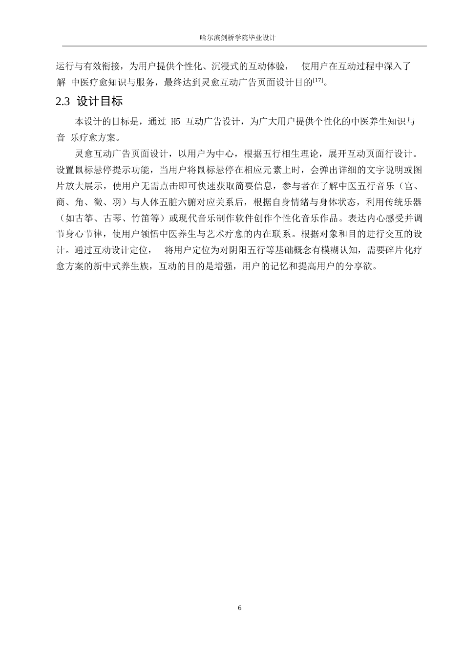 25年WP数字媒体艺术-灵愈互动广告页面设计-3.490-8092.docx_第8页