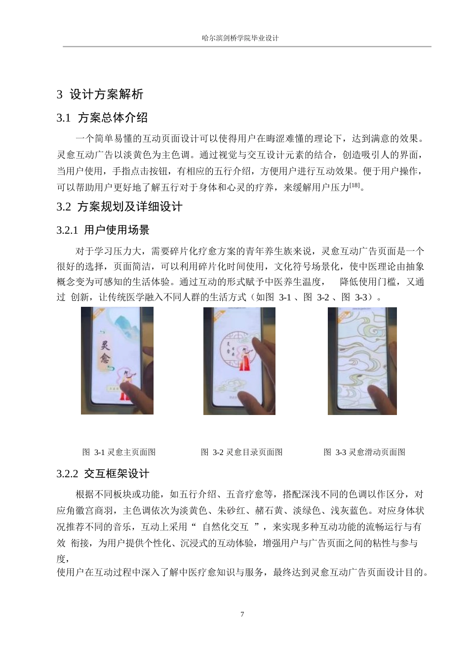25年WP数字媒体艺术-灵愈互动广告页面设计-3.490-8092.docx_第9页