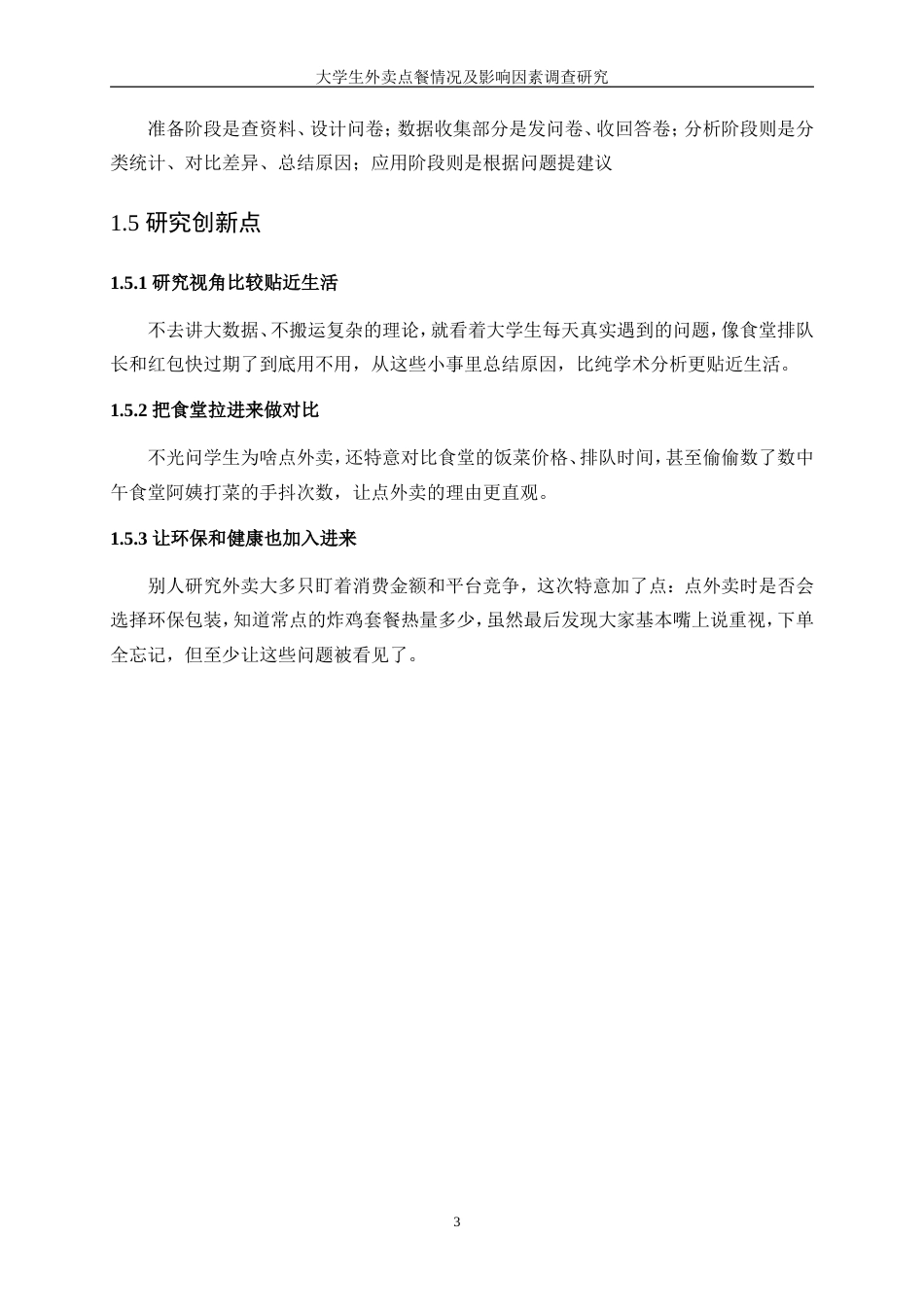 25年WP统计学-大学生外卖点餐情况及影响因素调查研究0-12373.doc_第7页