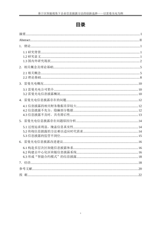 25年WP会计学-基于区块链视角下企业信息披露方法的创新选择——以雷曼光电为例28.070-16489.doc