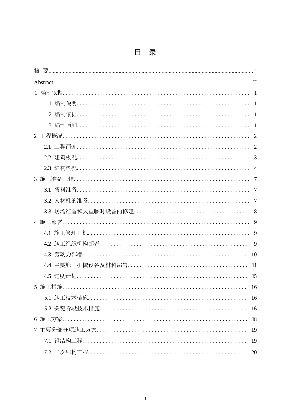 25年WP房山区中医医院医技楼施工组织与造价分析(2)0-11967.docx_第3页