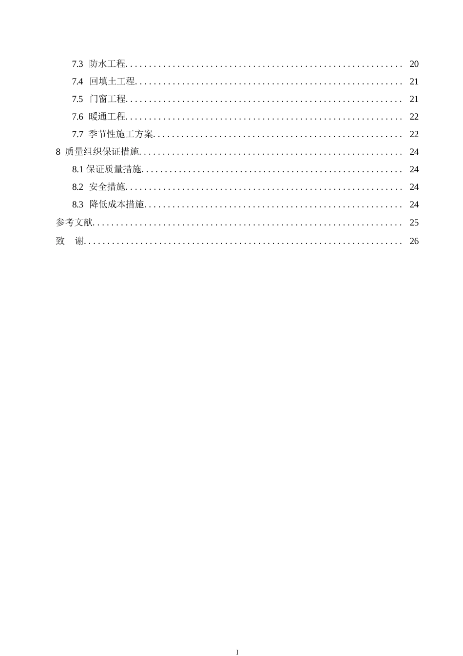25年WP房山区中医医院医技楼施工组织与造价分析(2)0-11967.docx_第4页