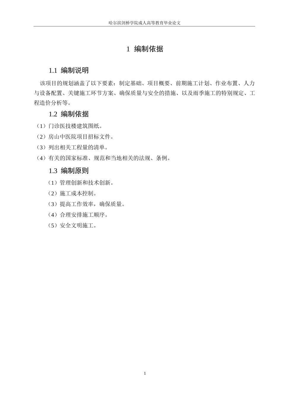 25年WP房山区中医医院医技楼施工组织与造价分析(2)0-11967.docx_第5页