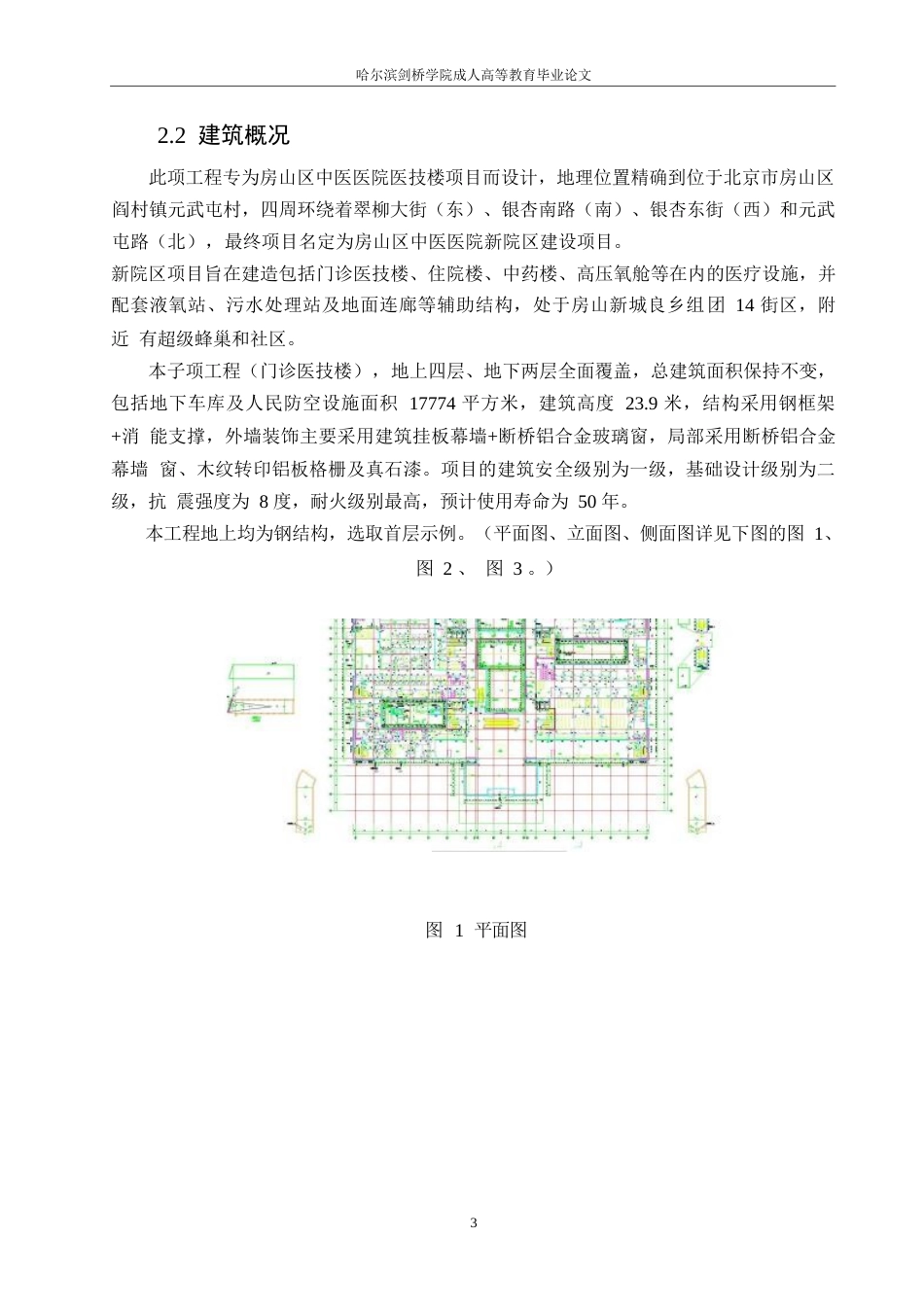 25年WP房山区中医医院医技楼施工组织与造价分析(2)0-11967.docx_第7页