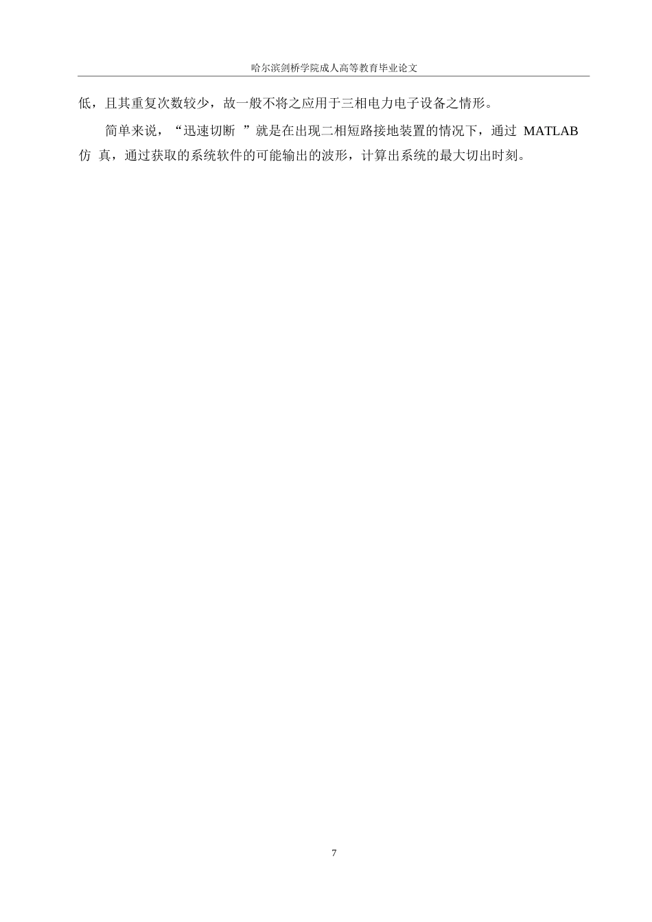 25年WP电气工程及其自动化-电力系统稳定器设计0-约8612字符.docx_第10页