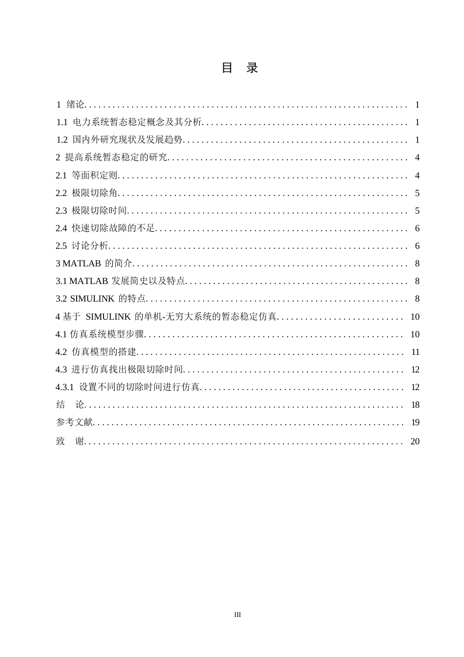 25年WP电气工程及其自动化-电力系统稳定器设计0-约8612字符.docx_第3页
