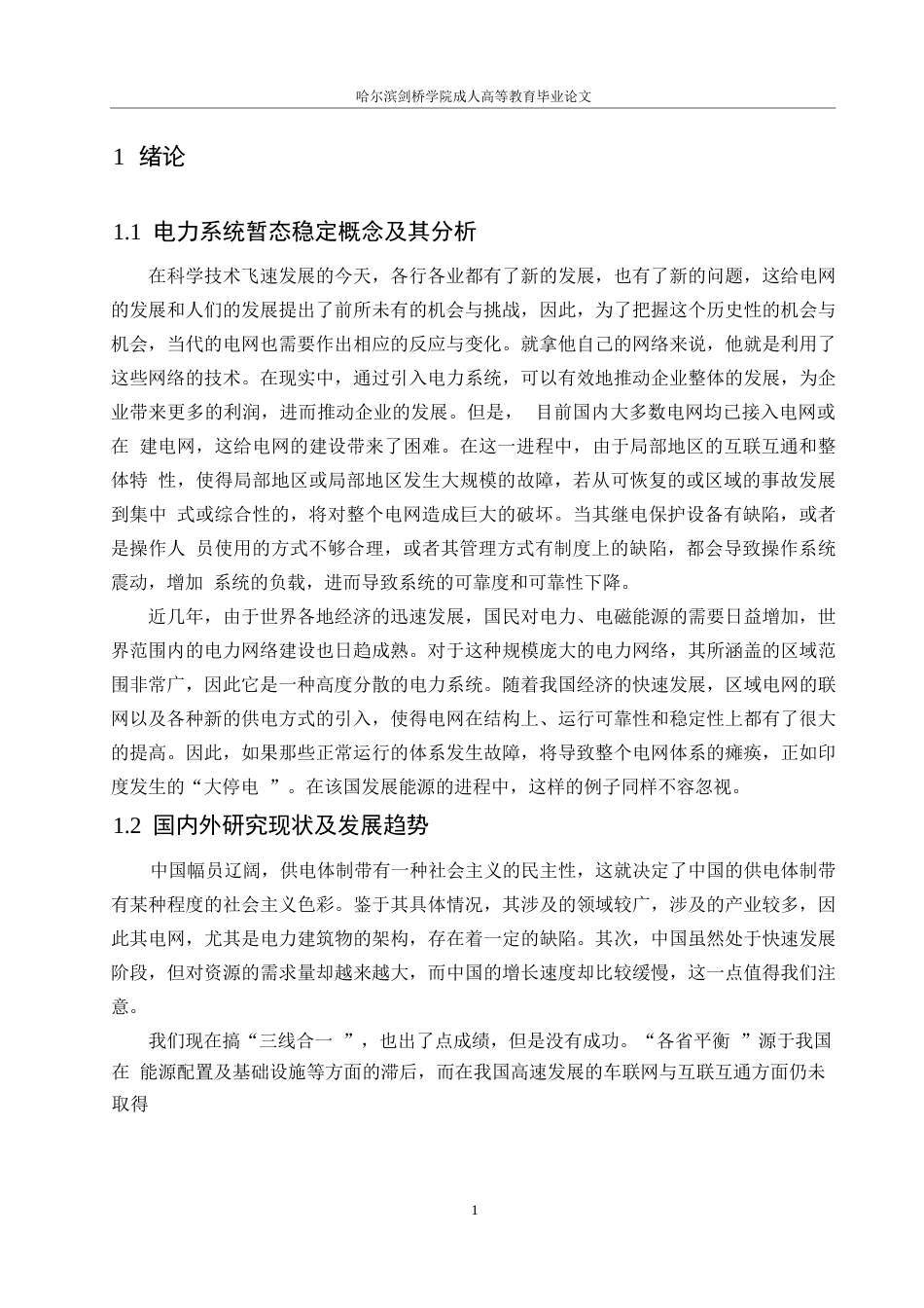 25年WP电气工程及其自动化-电力系统稳定器设计0-约8612字符.docx_第4页