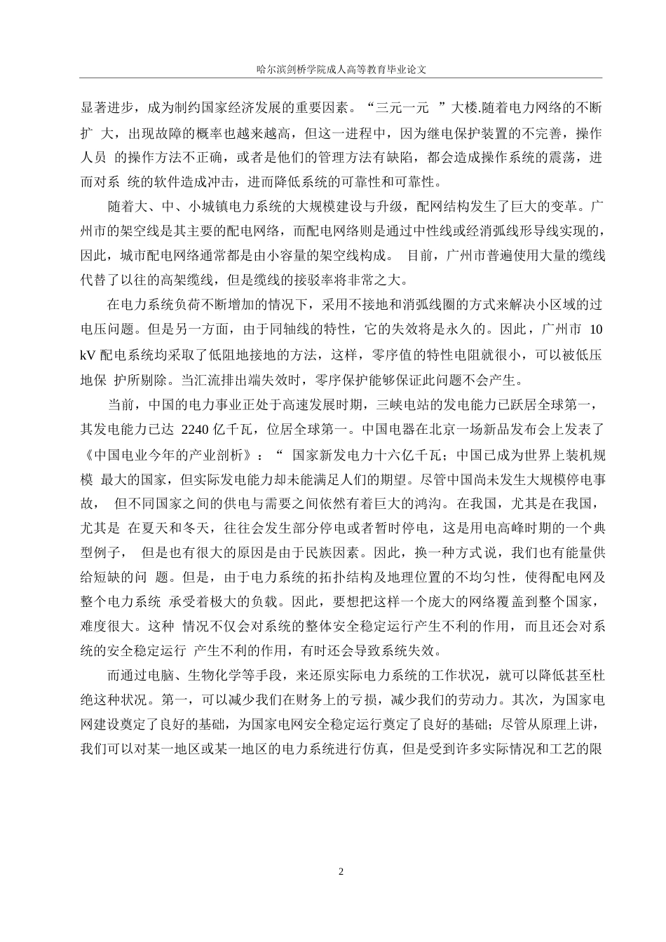 25年WP电气工程及其自动化-电力系统稳定器设计0-约8612字符.docx_第5页