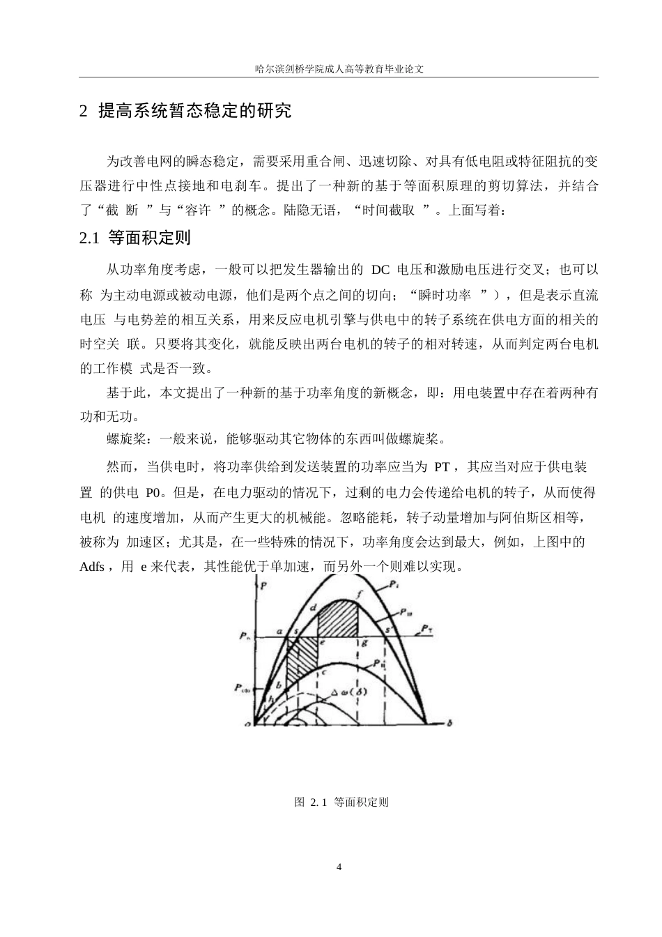 25年WP电气工程及其自动化-电力系统稳定器设计0-约8612字符.docx_第7页