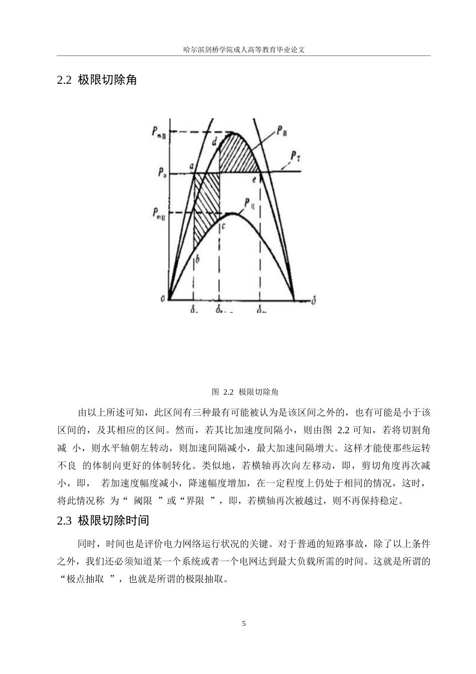 25年WP电气工程及其自动化-电力系统稳定器设计0-约8612字符.docx_第8页