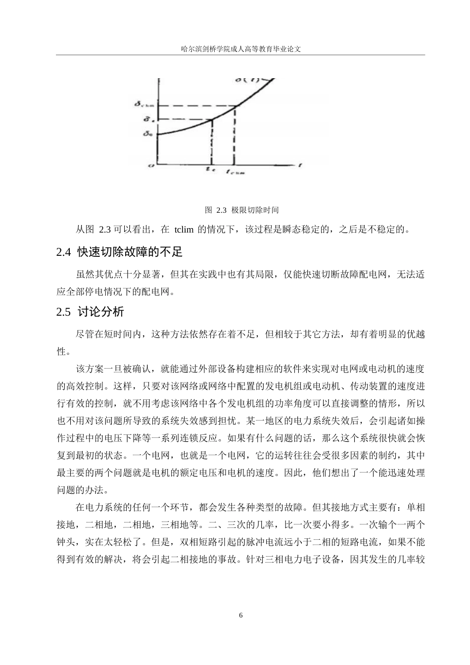 25年WP电气工程及其自动化-电力系统稳定器设计0-约8612字符.docx_第9页