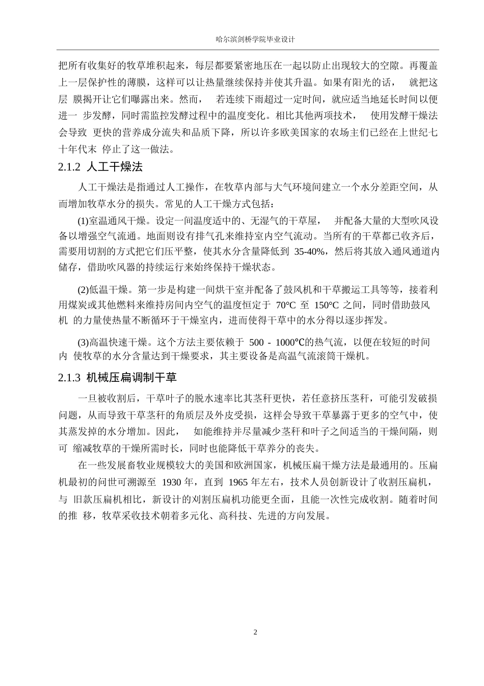 25年WP机械设计制造及其自动化-滚筒式牧草干燥机设计-0-16825.docx_第10页