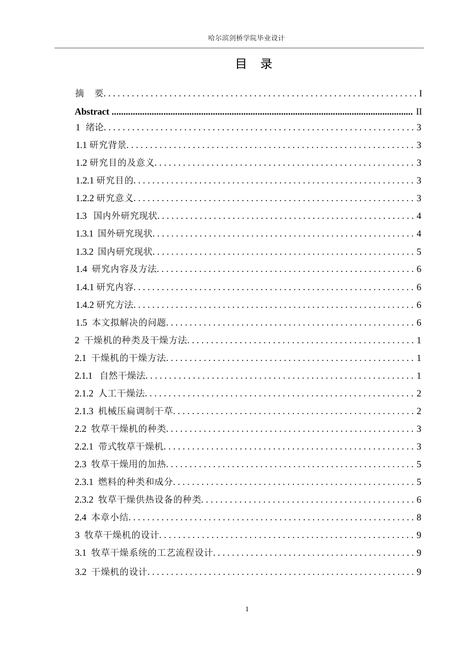 25年WP机械设计制造及其自动化-滚筒式牧草干燥机设计-0-16825.docx_第3页