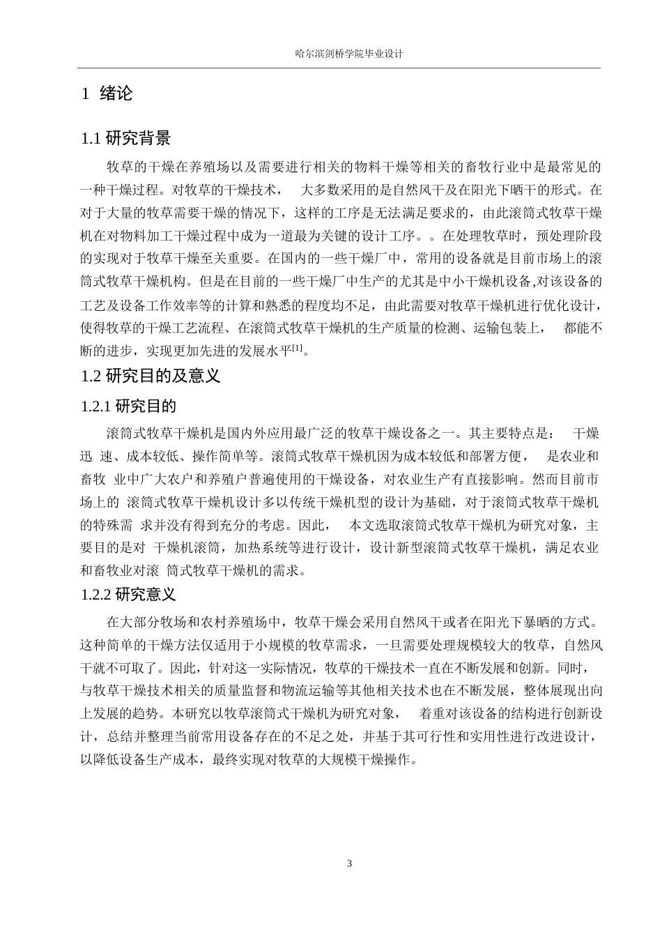 25年WP机械设计制造及其自动化-滚筒式牧草干燥机设计-0-16825.docx_第5页