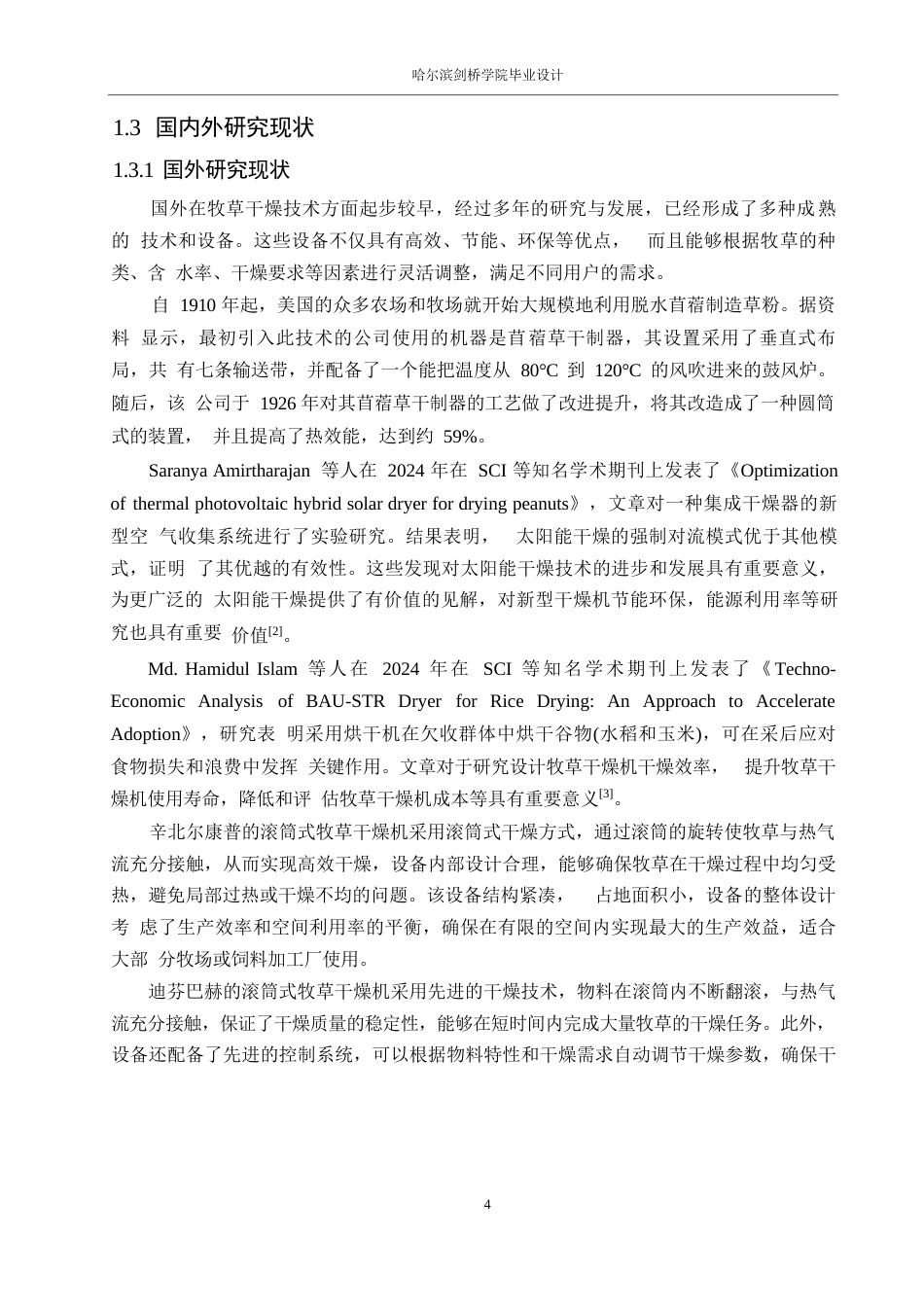 25年WP机械设计制造及其自动化-滚筒式牧草干燥机设计-0-16825.docx_第6页