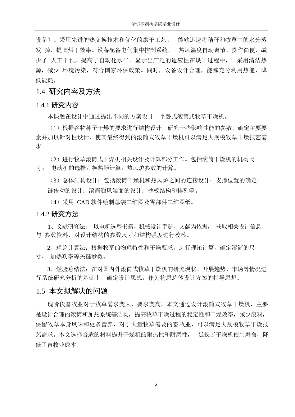 25年WP机械设计制造及其自动化-滚筒式牧草干燥机设计-0-16825.docx_第8页