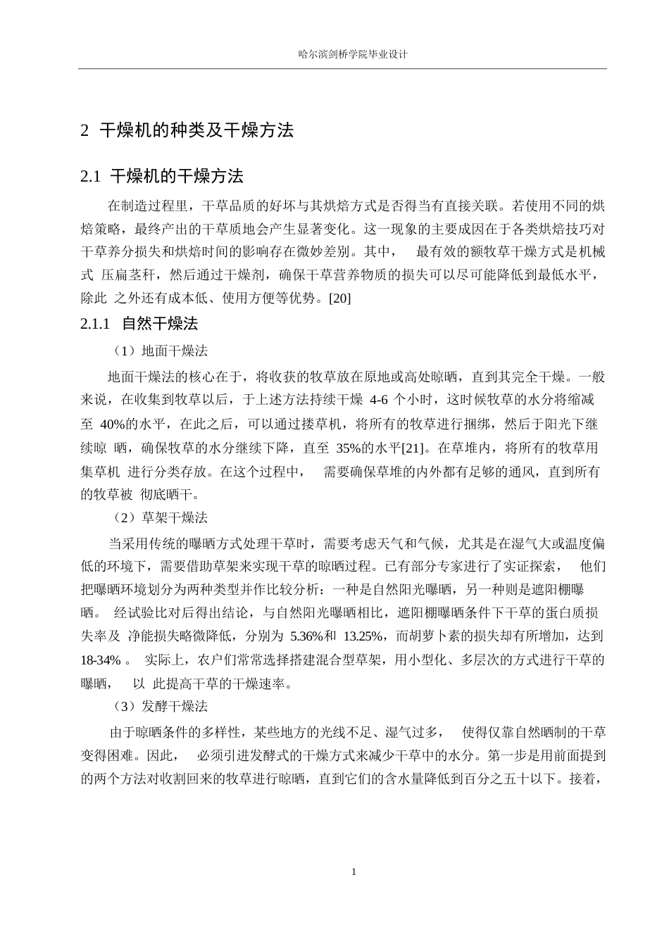 25年WP机械设计制造及其自动化-滚筒式牧草干燥机设计-0-16825.docx_第9页