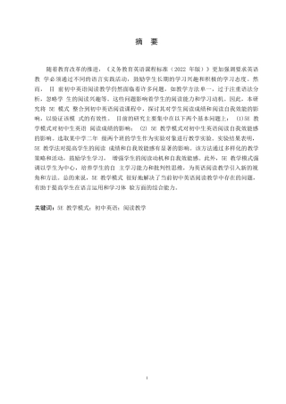 25年WP英语-5E教学模式在初中英语阅读教学中的应用研究-3.510-12423.docx