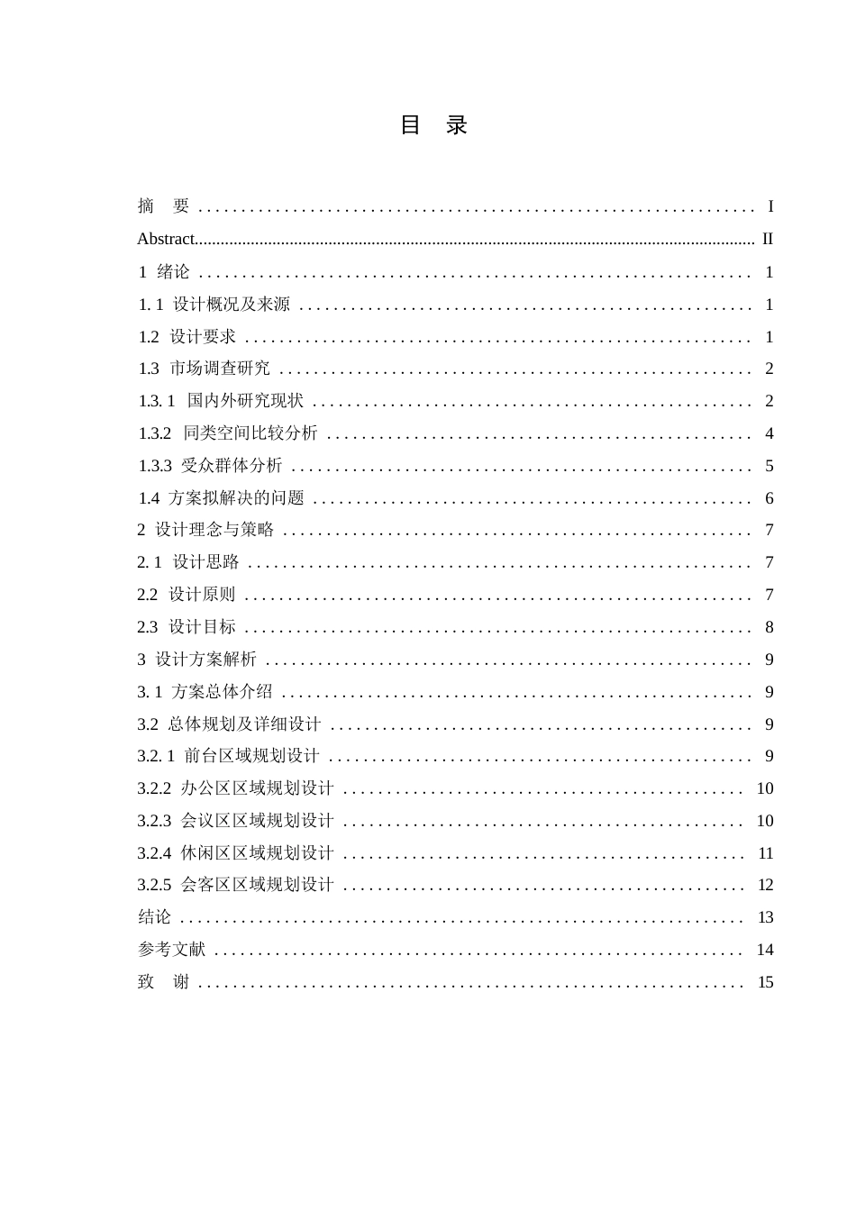 25年WP环境设计-新事物广告创意公司室内装饰设计-0.860-11381.docx_第2页