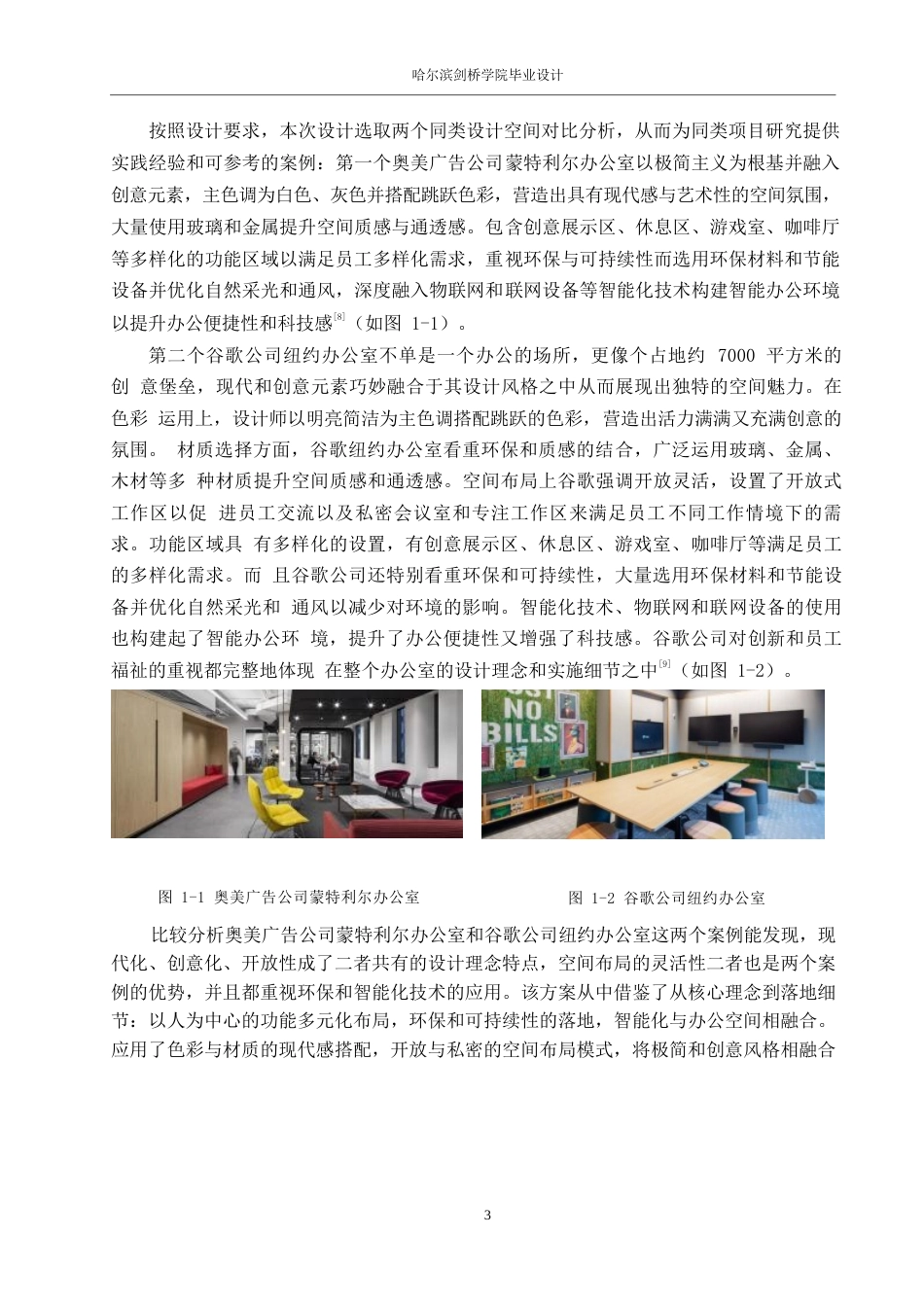 25年WP环境设计-新事物广告创意公司室内装饰设计-0.860-11381.docx_第5页