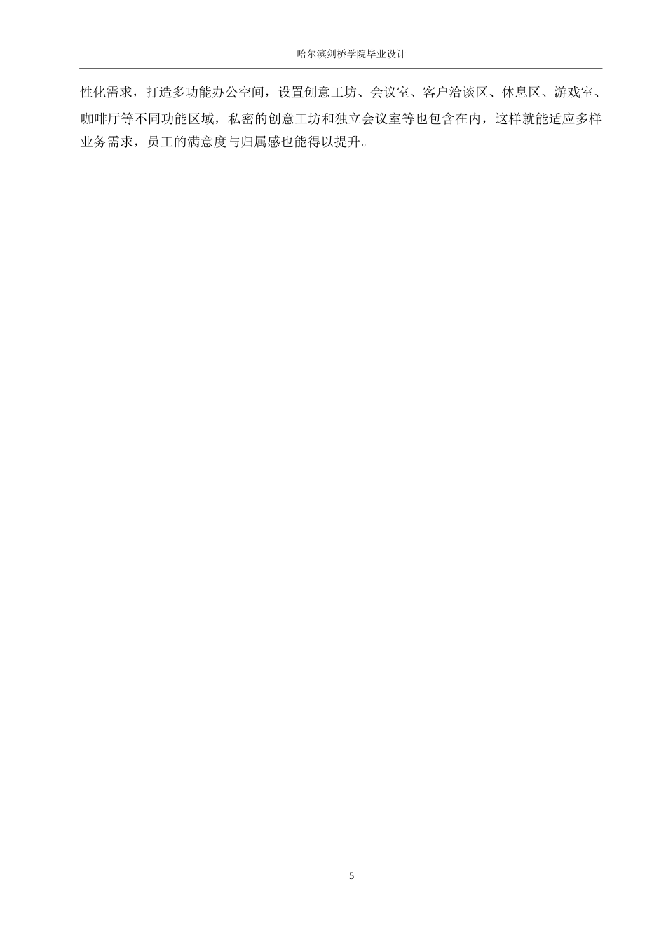 25年WP环境设计-新事物广告创意公司室内装饰设计-0.860-11381.docx_第7页