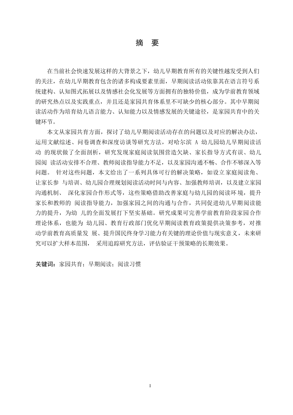 25年WP学前教育-家园共育视角下幼儿早期阅读活动存在的问题及解决策略-6.210-16367.docx_第1页