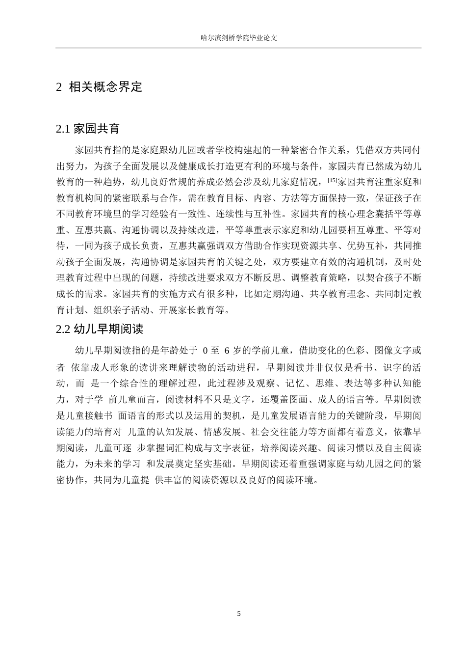 25年WP学前教育-家园共育视角下幼儿早期阅读活动存在的问题及解决策略-6.210-16367.docx_第10页