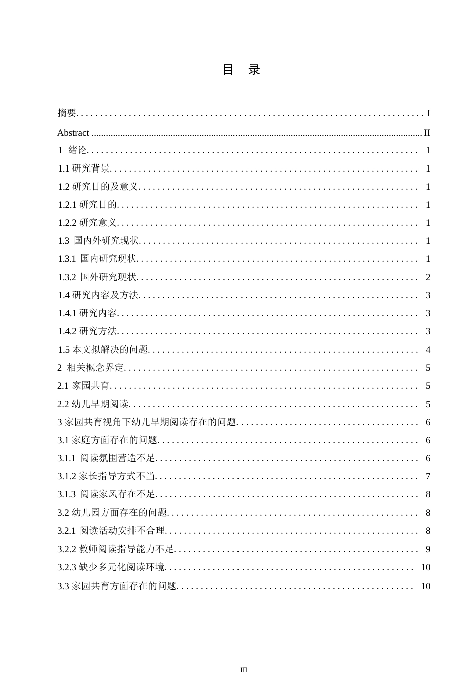 25年WP学前教育-家园共育视角下幼儿早期阅读活动存在的问题及解决策略-6.210-16367.docx_第4页
