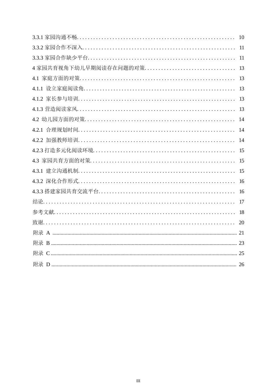 25年WP学前教育-家园共育视角下幼儿早期阅读活动存在的问题及解决策略-6.210-16367.docx_第5页
