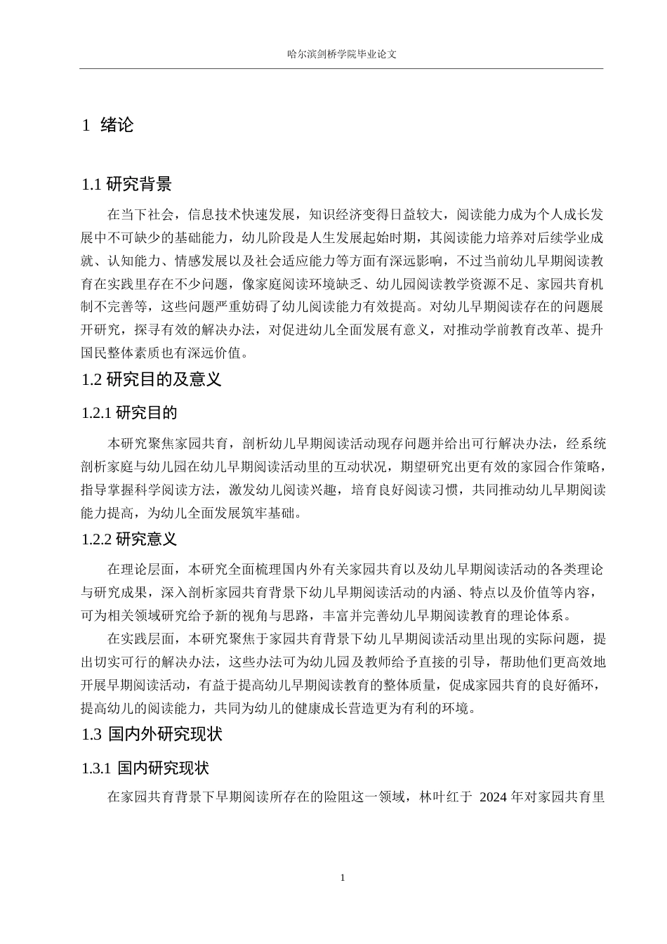 25年WP学前教育-家园共育视角下幼儿早期阅读活动存在的问题及解决策略-6.210-16367.docx_第6页