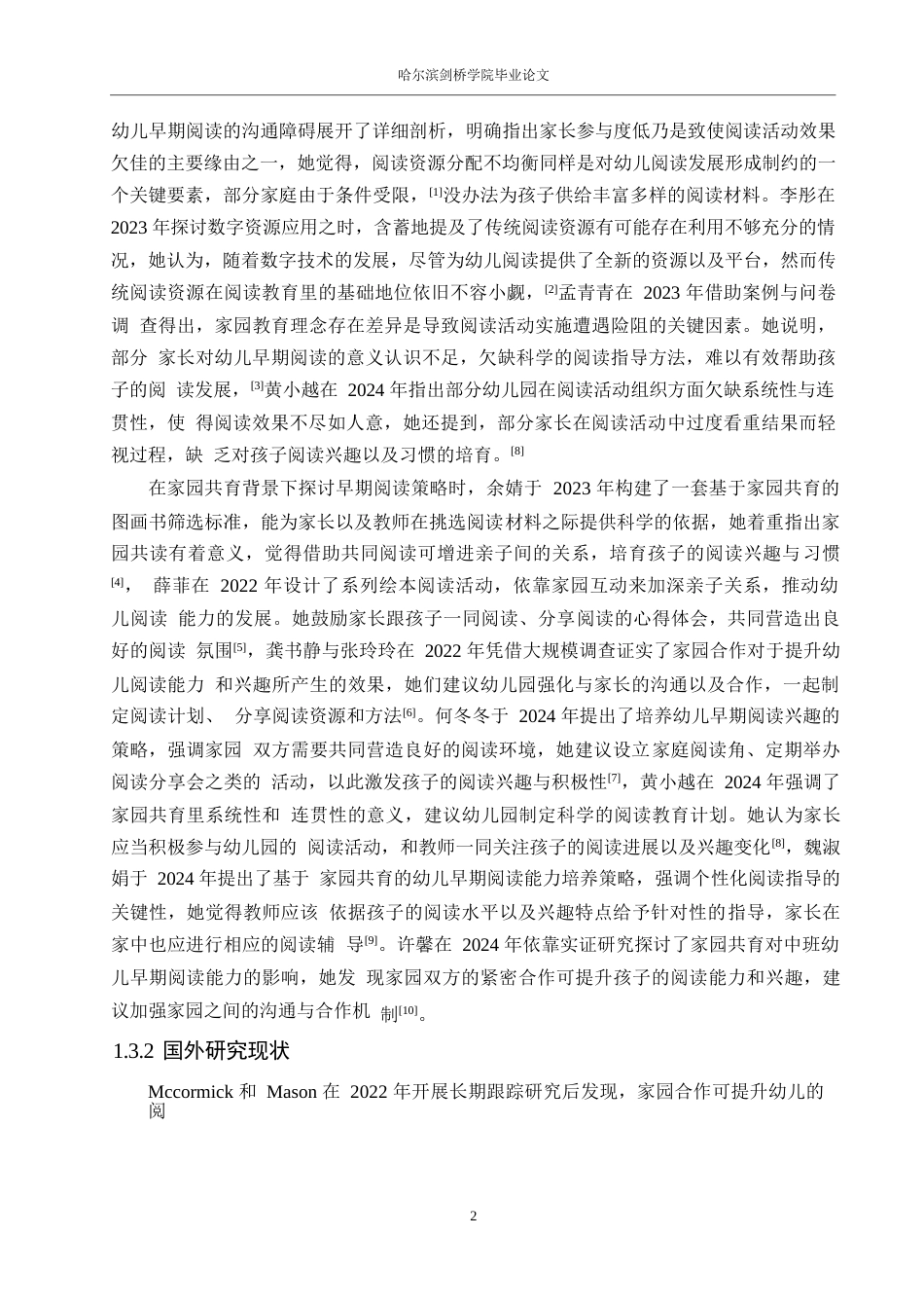25年WP学前教育-家园共育视角下幼儿早期阅读活动存在的问题及解决策略-6.210-16367.docx_第7页
