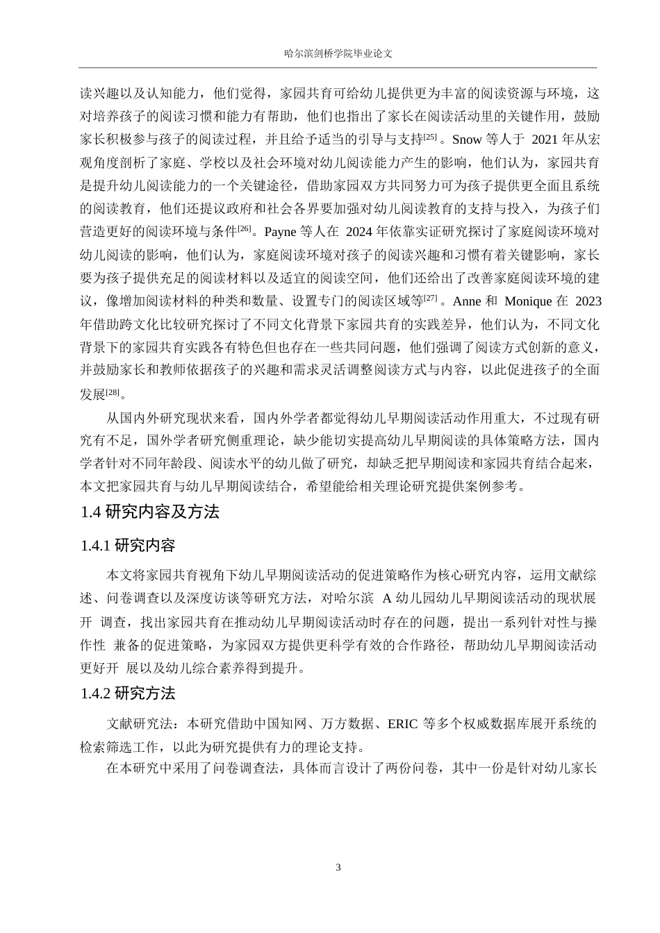 25年WP学前教育-家园共育视角下幼儿早期阅读活动存在的问题及解决策略-6.210-16367.docx_第8页